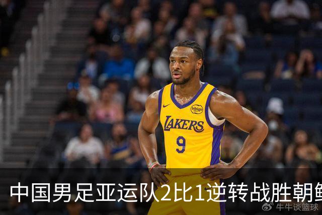 中国男足亚运队2比1逆转战胜朝鲜队，收获名古屋亚运会开门红